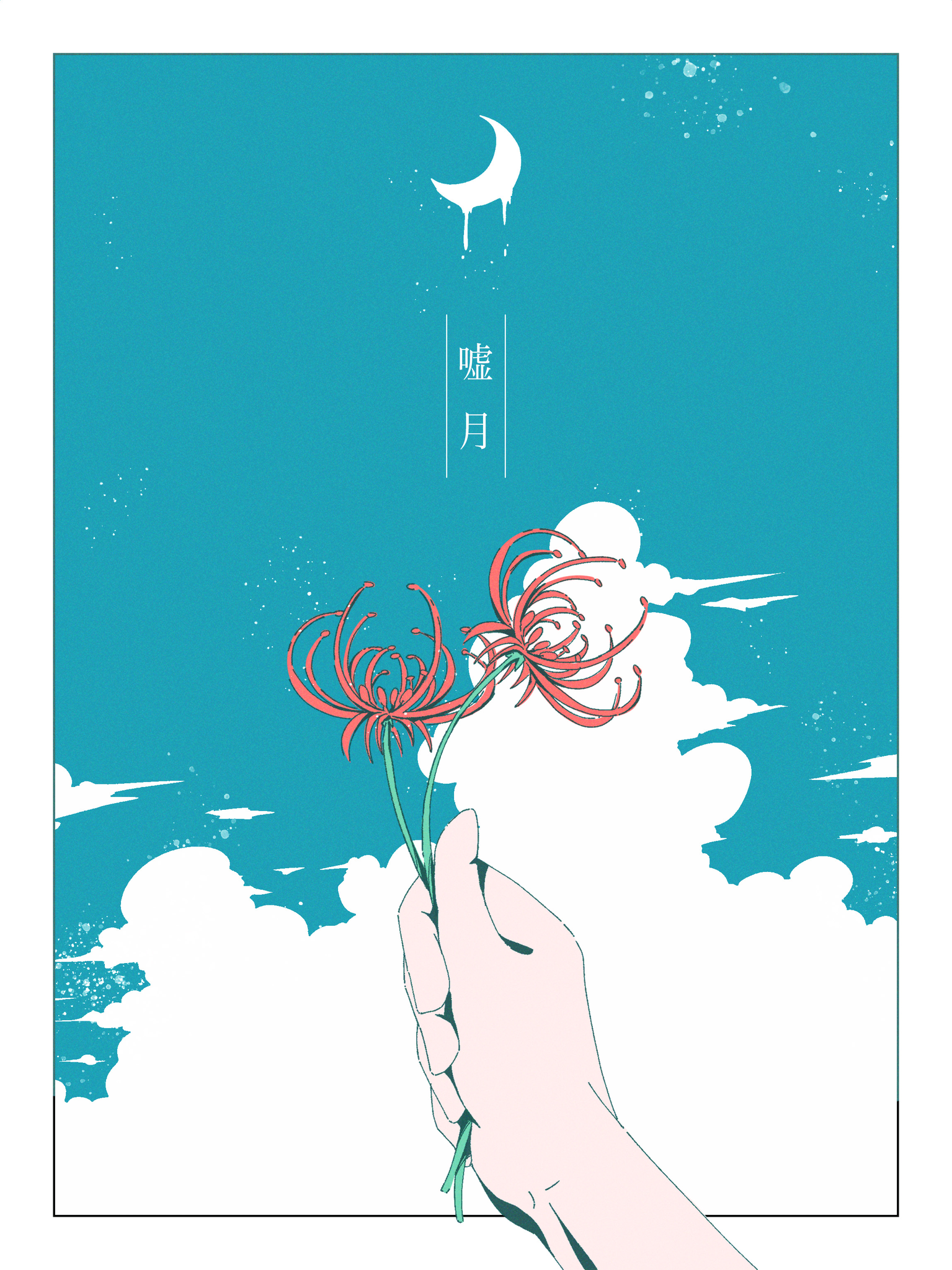 Artwork by Lima / リマ　微炭酸イラストレーター